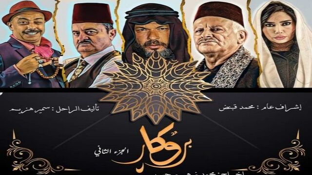 مسلسل بروكار 2 الحلقة 1 الاولى