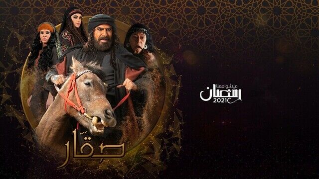مسلسل صقار الحلقة 1 الاولى
