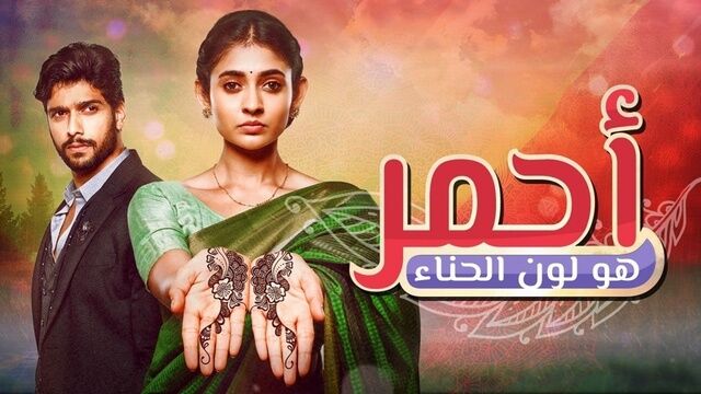 مسلسل احمر هو لون الحناء الحلقة 123 والاخيرة مدبلجة