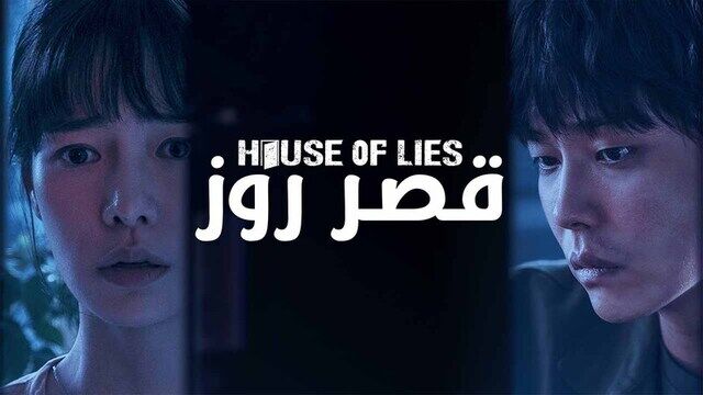 مسلسل قصر روز الحلقة 3 الثالثة مدبلج