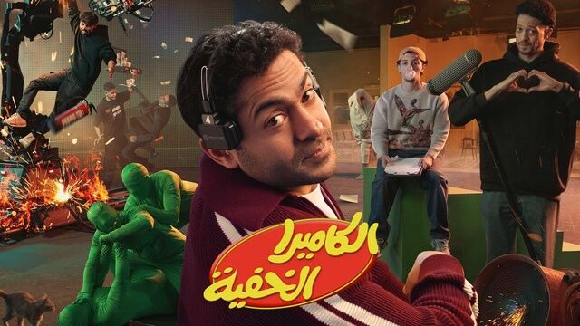 برنامج الكاميرا الخفية الحلقة 1 الاولى