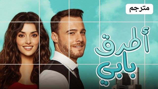 مسلسل انت اطرق بابي الحلقة 2 مترجمة