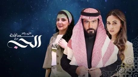 مسلسل على بعد مسافة من الحب الحلقة 1 الاولى