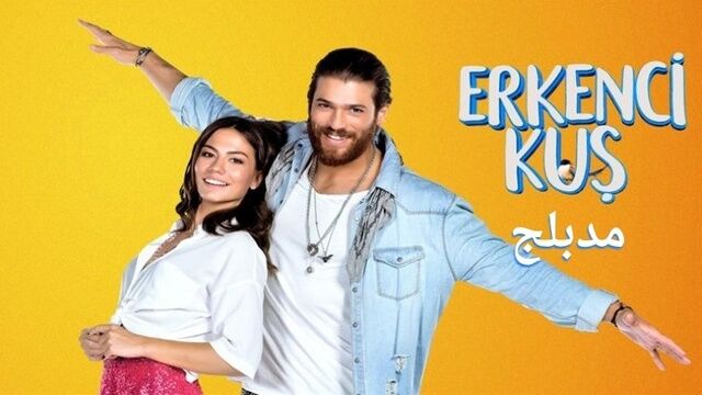 مسلسل طائر الصباح (الطائر المبكر) الحلقة 70 السبعون مدبلج