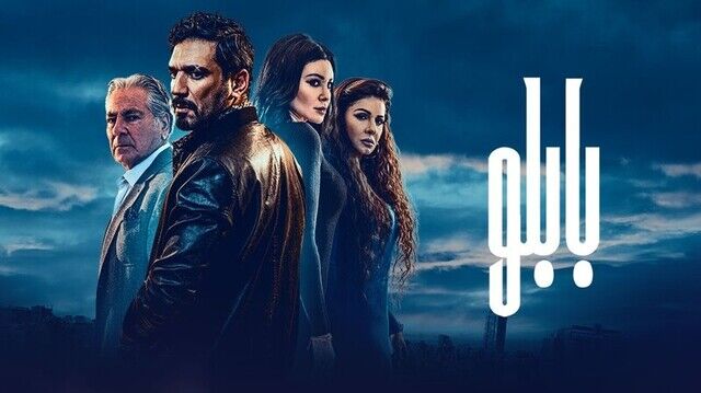 مسلسل بابلو الحلقة 1 الاولى