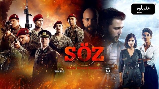 مسلسل العهد الحلقة 185 مدبلج