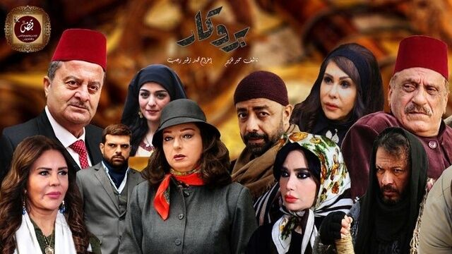 مسلسل بروكار الحلقة 3