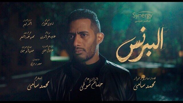 مسلسل البرنس الحلقة 2 الثانية