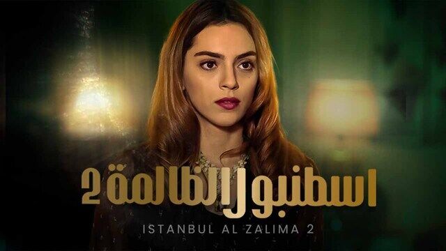 مسلسل وجع القلب (اسطنبول الظالمة) الحلقة 36 السادسة والثلاثون مدبلجة