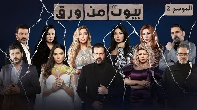 مسلسل بيوت من ورق 2 الحلقة 11 الحادية عشر