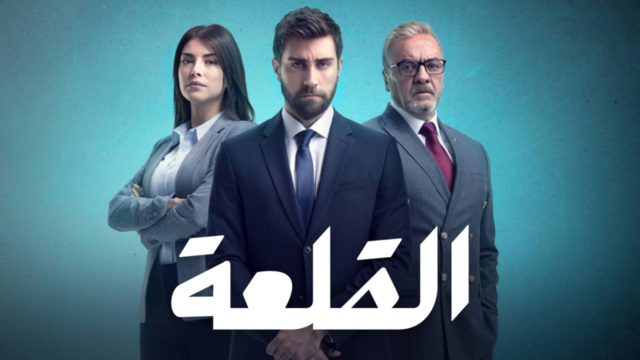 مسلسل القلعة (المنظمة) الحلقة 77 السابعة والسبعون مدبلجة