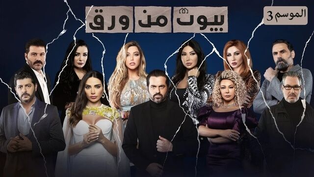 مسلسل بيوت من ورق 3 الحلقة 21 الحادية والعشرون