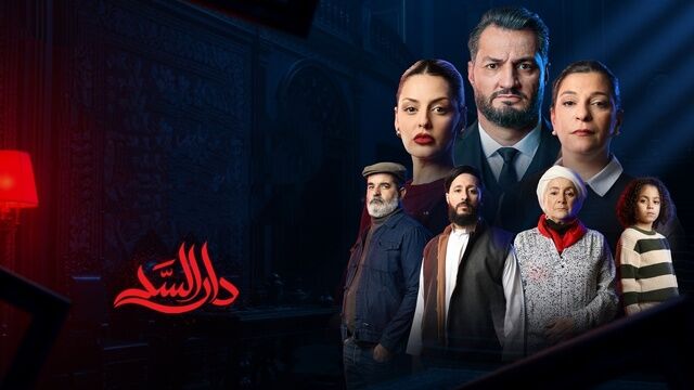 مسلسل دار السد الحلقة 11 الحادية عشر