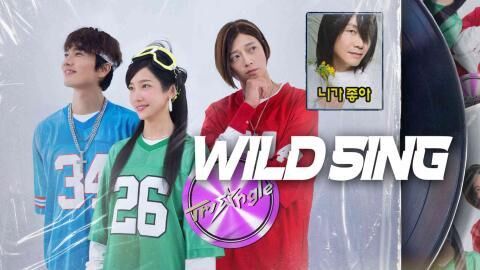 مشاهدة فيلم Wild Sing 2026 مترجم اون لاين