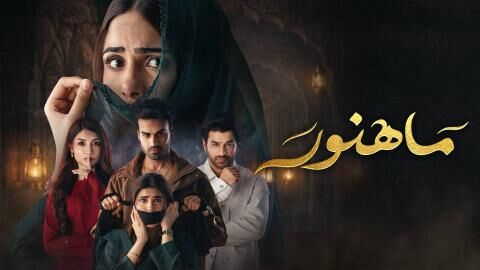 مسلسل ماهنور الحلقة 54 الرابعة والخمسون مدبلج
