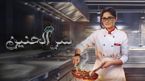 مسلسل سر الحنين الحلقة 151 مدبلج