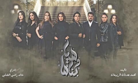 مسلسل هيا وبناتها الحلقة 12 الثانية عشر